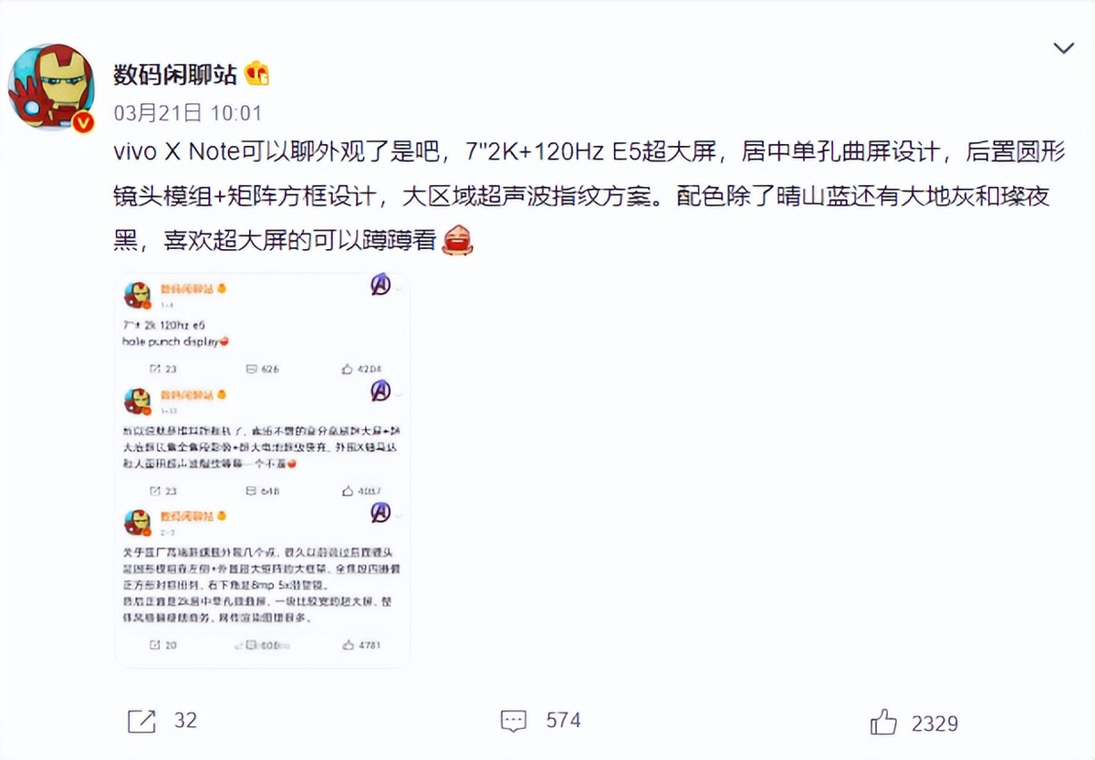 vivo X Note全新的亮点曝光,即将发布 vivo X Note全新的亮点曝光,即将发布