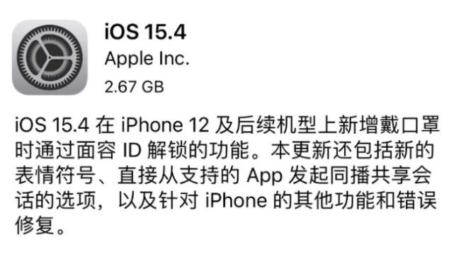 iOS 15.4正式版体验怎么样