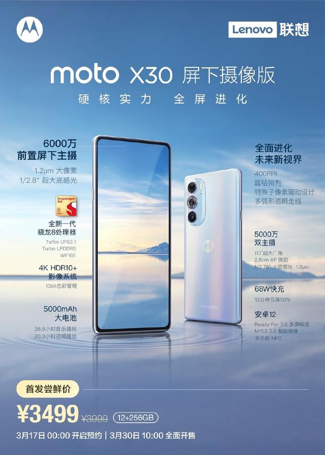摩托罗拉x30屏下版评测