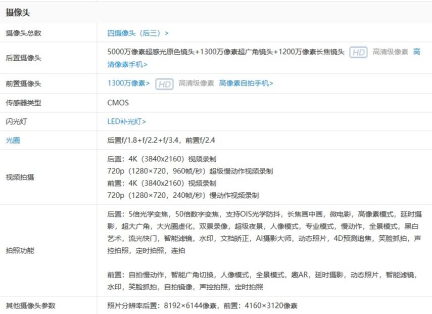 华为p50e有光学防抖吗