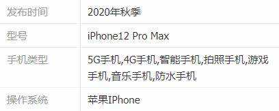 iphone12promax参数长宽高-iphone12promax参数配置对比 iphone12promax参数长宽高-iphone12promax参数配置对比
