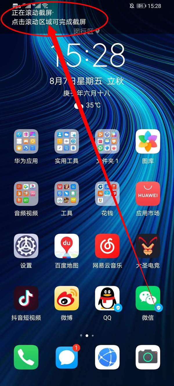 华为mate40怎么快速截图详情-华为mate40截长图教程 华为mate40怎么快速截图详情-华为mate40截长图教程