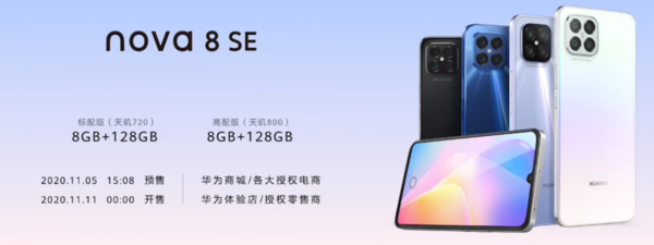 华为nova8se高配版参数详情-华为nova8se高配版配置介绍 华为nova8se高配版参数详情-华为nova8se高配版配置介绍
