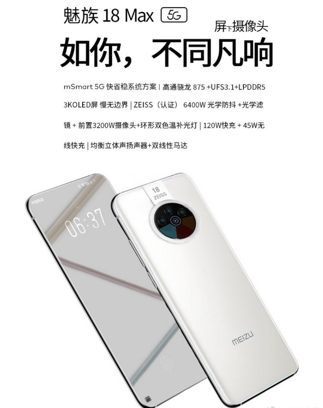 魅族18max参数介绍-魅族18max手机配置详情