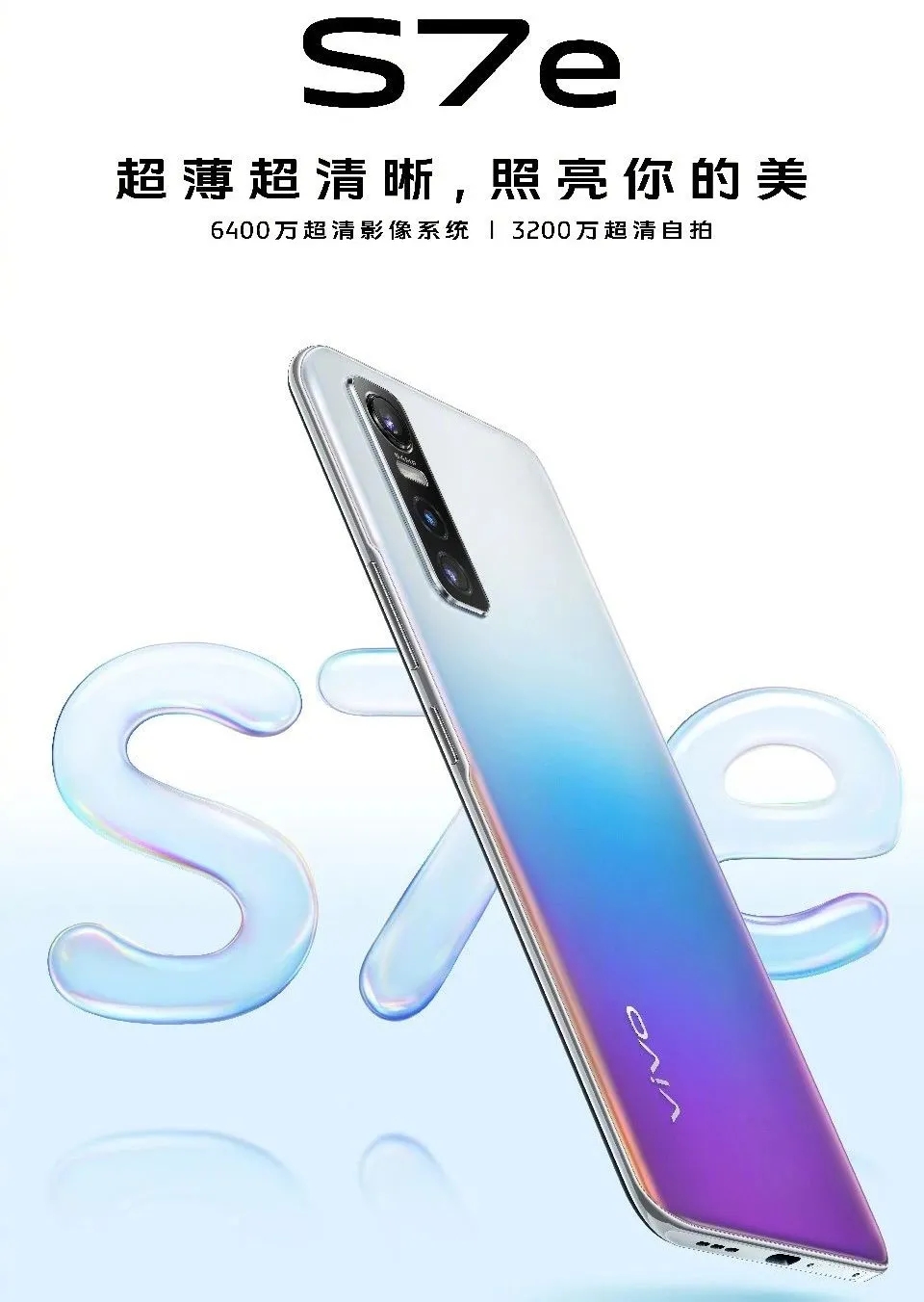 vivoS7e参数配置介绍-vivoS7e手机性能详情