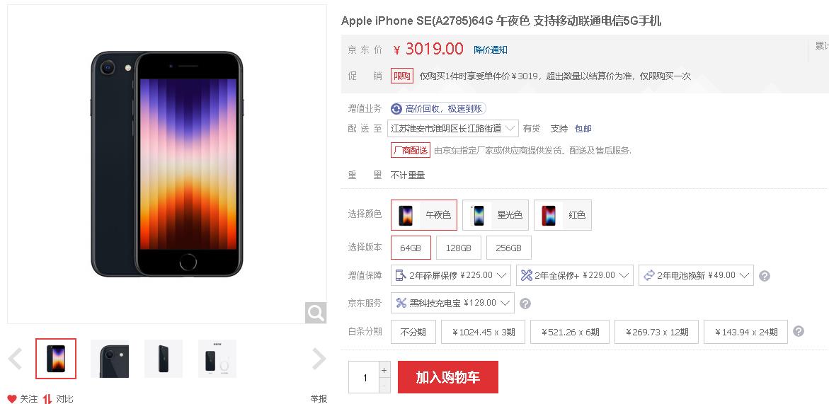 iPhoneSE价格再创新低,想入手的可以考虑 iPhoneSE价格再创新低,想入手的可以考虑