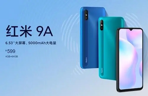 红米9a一款入门级神机