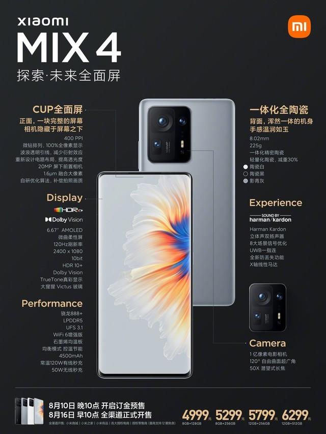 iqoo8pro和小米mix4哪个好