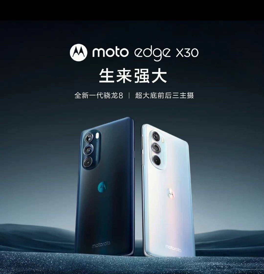 摩托罗拉x30和s30参数区别