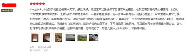 用户评价 机情问答:一加 9 Pro屏幕有哪些亮点?用户评价如何
