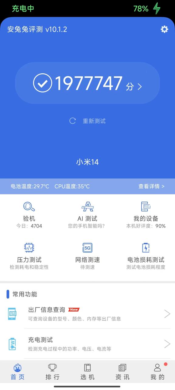小米14评测:小米最强旗舰标准版 名不虚传