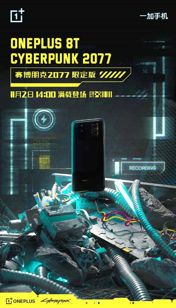 一加8t赛博朋克2077限定版配置-性能参数详情 一加8t赛博朋克2077限定版配置-性能参数详情