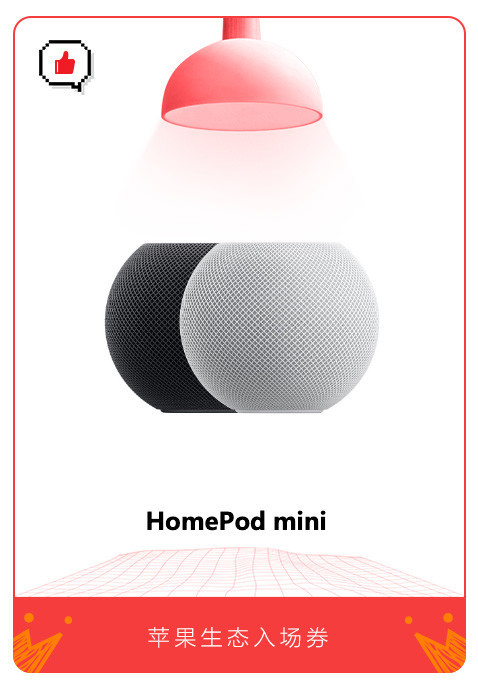 HomePod mini:隐藏巨大能量 更是苹果生态的入场券 HomePod mini:隐藏巨大能量 更是苹果生态的入场券