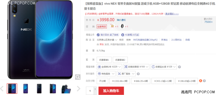 全面屏游戏手机推荐