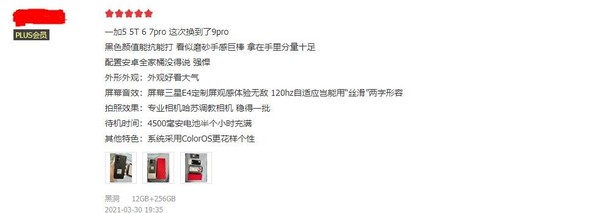 用户评价 机情问答:一加 9 Pro屏幕有哪些亮点?用户评价如何