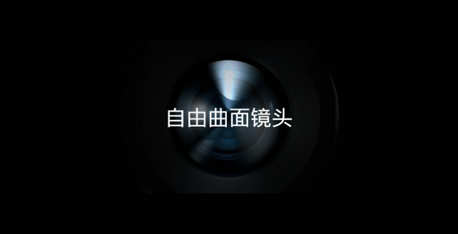 自由曲面镜头 机情问答:一加 9 Pro超广角有哪些黑科技 拍照怎么样