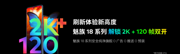 2K+120帧双开 不只好手感更有好观感 魅族 18系列究竟还有多少惊喜?