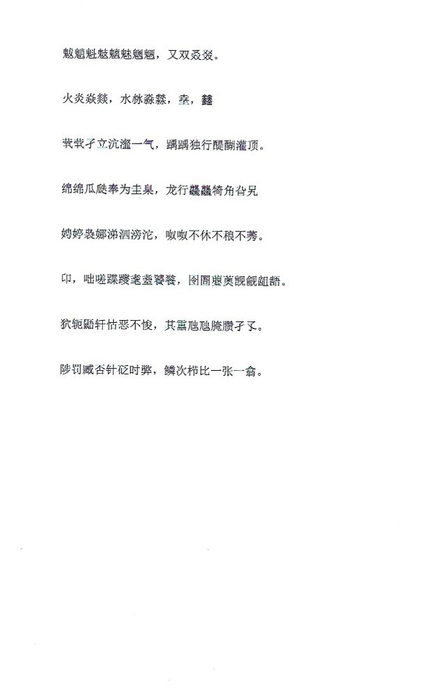 中文生僻字测试实例 拼多多首销网易有道词典笔3:毁掉的巴别塔在手中重生