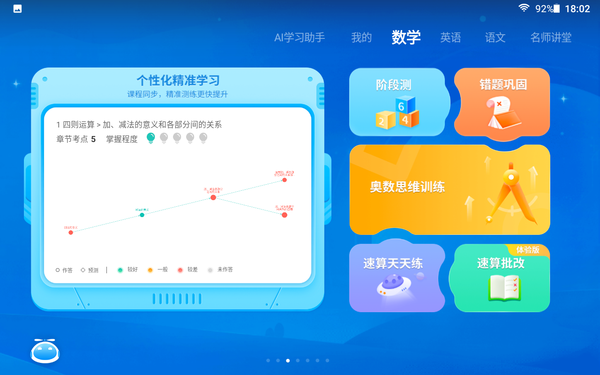 讯飞智能学习机Q10个性化精准学习 讯飞智能学习机Q10:“神兽”开学不发愁 精准查缺好帮手