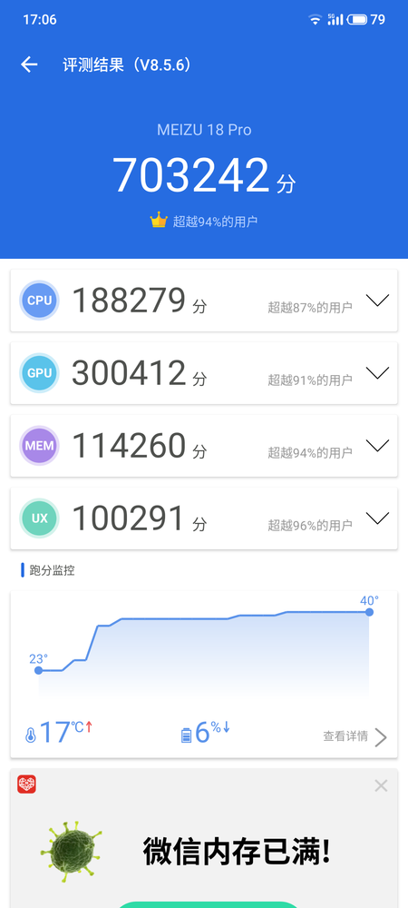 安兔兔跑分成绩 满血性能的魅族 18 Pro 让你的日常使用体验不留遗憾