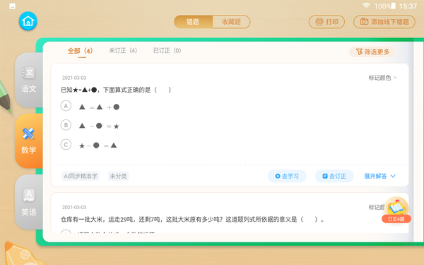讯飞智能学习机Q10:“神兽”开学不发愁 精准查缺好帮手 讯飞智能学习机Q10:“神兽”开学不发愁 精准查缺好帮手