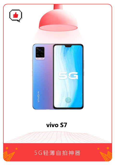 “ 5G轻薄自拍神器”vivo S7:悄悄变美然后惊艳所有人 “ 5G轻薄自拍神器”vivo S7:悄悄变美然后惊艳所有人