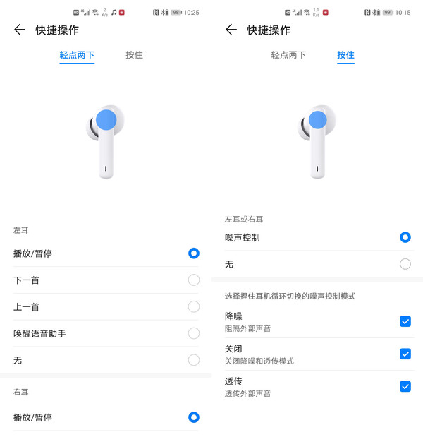HUAWEI FreeBuds 4i无线耳机长按和轻点两种控制模式 好降噪就要让更多人感受:HUAWEI FreeBuds 4i无线耳机评测