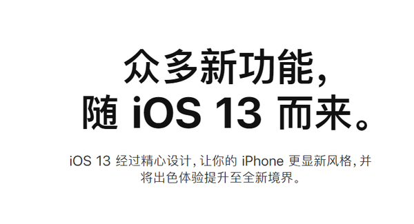 iOS 13 Public Beta版 iOS 13公测版上手体验 人性化的设计让苹果更接地气