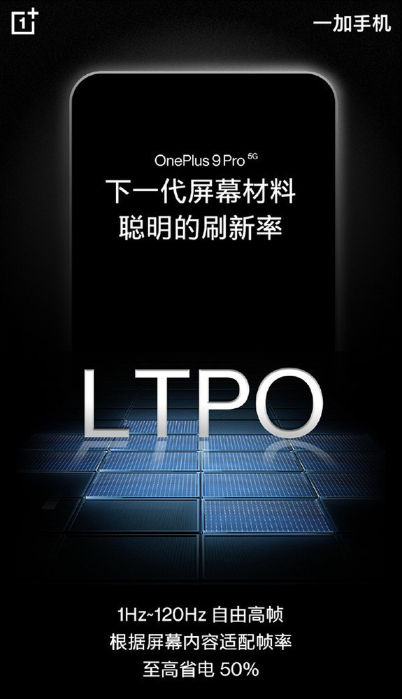 LTPO 机情问答:一加 9 Pro屏幕有哪些亮点?用户评价如何
