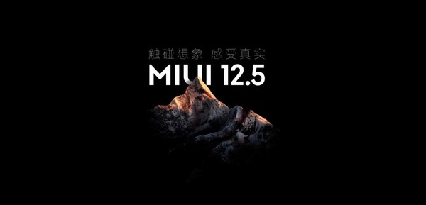 MIUI12.5 MIUI12.5体验:版本升级的一小步 功能提升的一大步