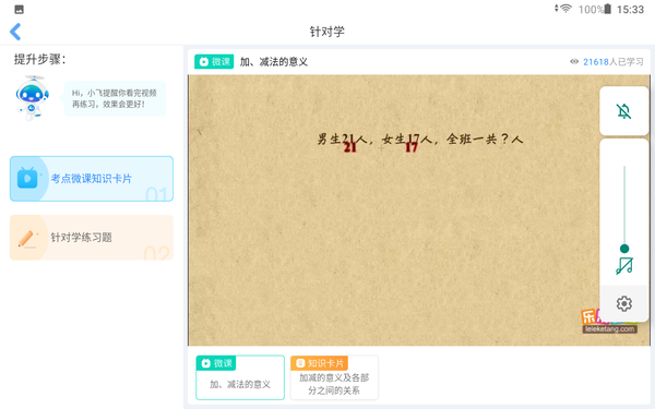 讯飞智能学习机Q10有针对性的数学错题解析 讯飞智能学习机Q10:“神兽”开学不发愁 精准查缺好帮手