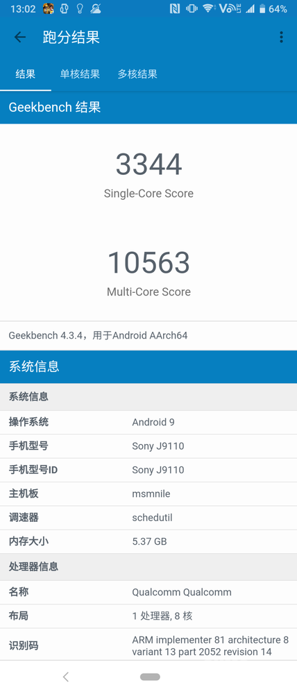 索尼Xperia 1跑分 索尼Xperia 1体验:一部最接近“One Sony”战略的手机