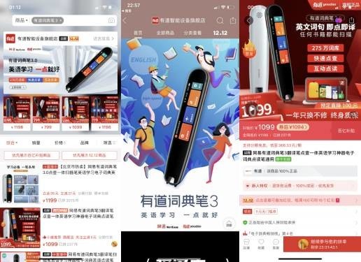 拼多多首销网易有道词典笔3享百亿补贴 拼多多首销网易有道词典笔3:毁掉的巴别塔在手中重生