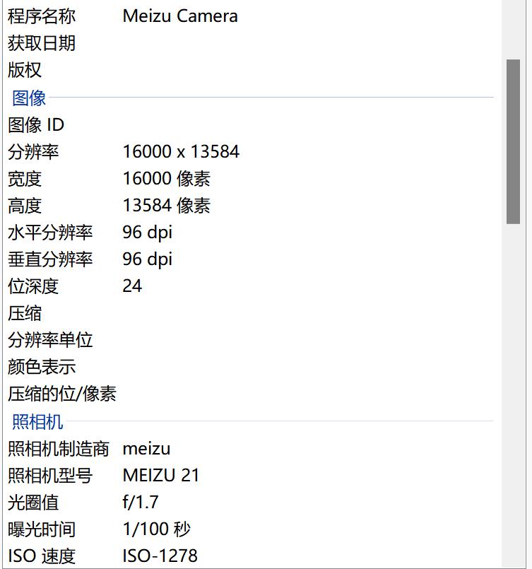 魅族21评测:精致、简洁和美