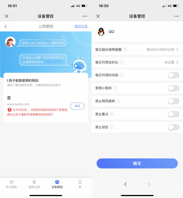 讯飞智能学习机Q10家长手机端管理 讯飞智能学习机Q10:“神兽”开学不发愁 精准查缺好帮手