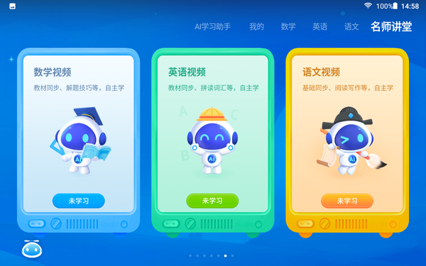 讯飞智能学习机Q10语数英名师讲堂 讯飞智能学习机Q10:“神兽”开学不发愁 精准查缺好帮手