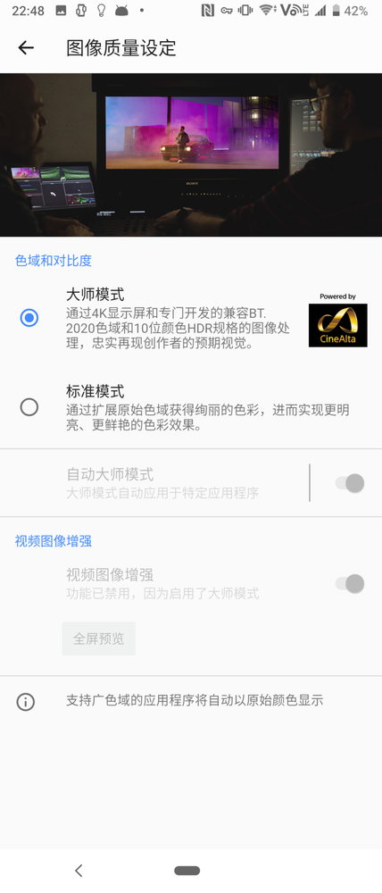 大师模式 索尼Xperia 1体验:一部最接近“One Sony”战略的手机