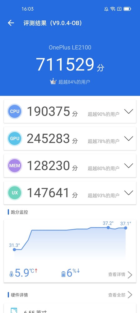 安兔兔跑分高达71万 一加 9R全面评测:是硬核性能伙伴 更是绝佳品质旗舰