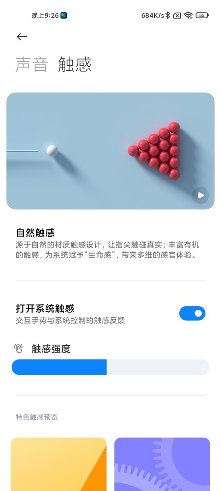 自然触感 MIUI12.5体验:版本升级的一小步 功能提升的一大步