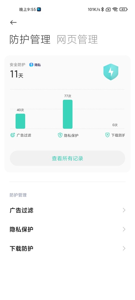 浏览器保护 MIUI12.5体验:版本升级的一小步 功能提升的一大步