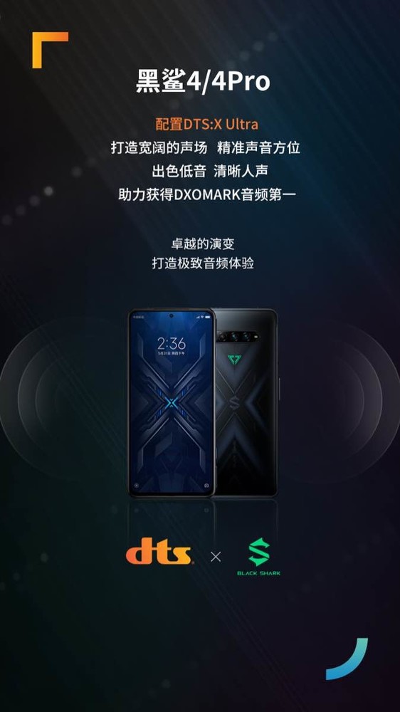 黑鲨4系列: “操控感”起飞的游戏旗舰 你要的它都有 黑鲨4系列: “操控感”起飞的游戏旗舰 你要的它都有