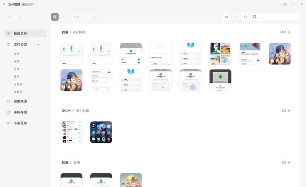 MIUI+上的文件管理 MIUI12.5体验:版本升级的一小步 功能提升的一大步