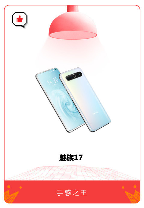 魅族17:熟悉的“魅族式”旗舰 我们心目中的手感之王 魅族17:熟悉的“魅族式”旗舰 我们心目中的手感之王