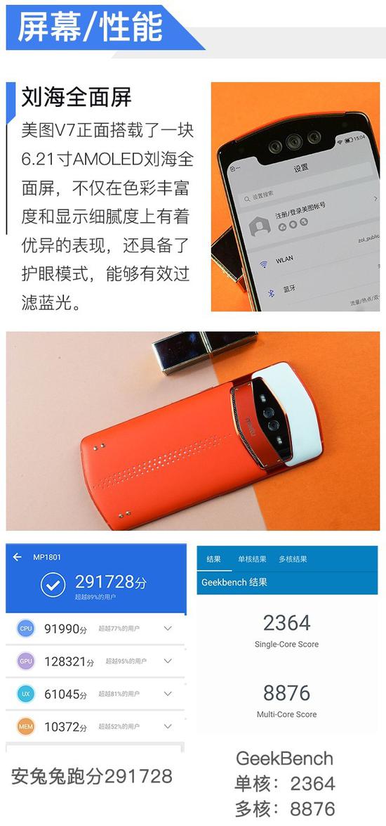 美图V7怎么样 美图V7手机测评
