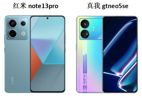 红米note13pro和真我gtneo5se哪个好