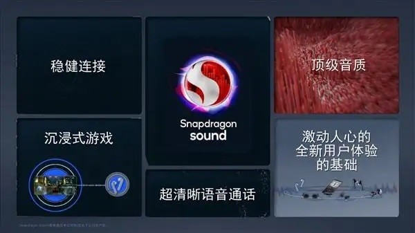 Snapdragon Sound技术 2022年旗舰手机的共同选择 骁龙8带来的不只是性能进化