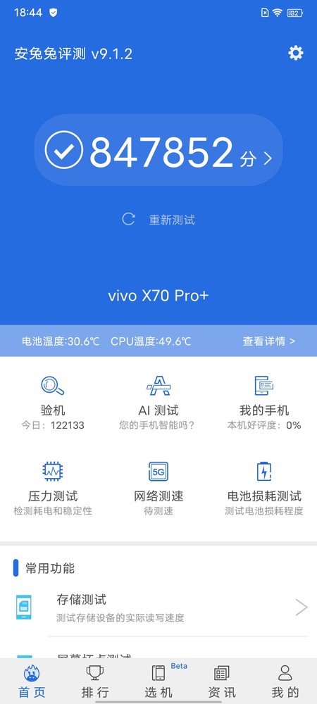 “不设限”的vivo X70 Pro+ 迎接我们进入硬件级算法时代 “不设限”的vivo X70 Pro+ 迎接我们进入硬件级算法时代