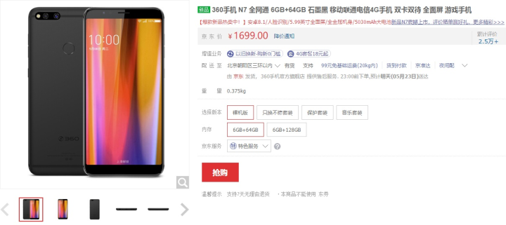 千元性价比高的360手机N7评测