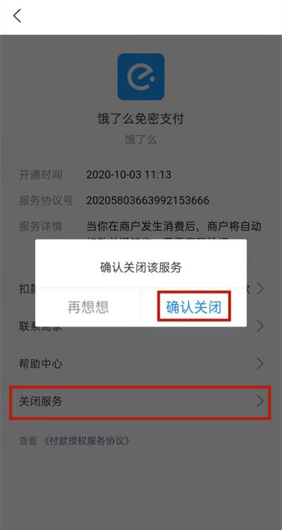 支付宝在哪取消免密支付