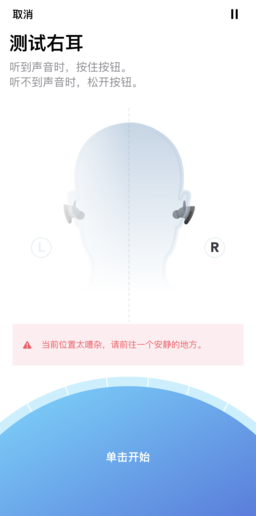 右耳的测试(测试过程中如果周围环境嘈杂会给出提示) 格莱美获奖大师调音 谁说真无线蓝牙耳机不能谈音质?